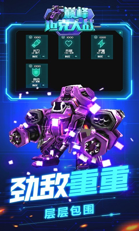 巅峰坦克大战图2