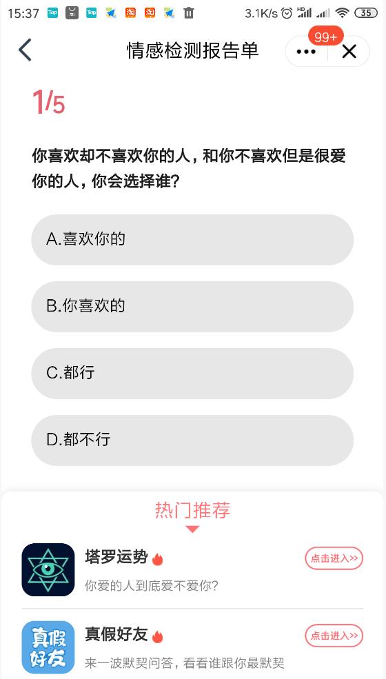 QQ情感体质检测单入口图2