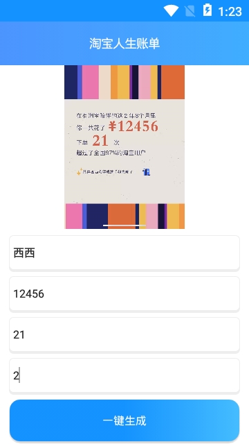 淘宝人生账单app图3