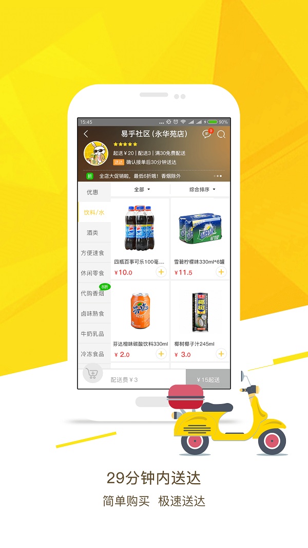 易乎社区团购平台app图2