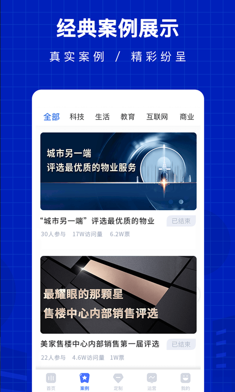 共享投票app官方下载  v1.0.1图2