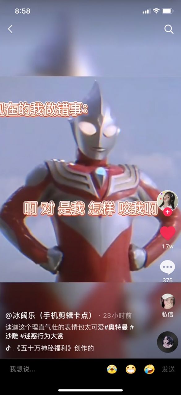 迪迦奥特曼理直气壮表情包头像高清图片分享  v1.0.1图3