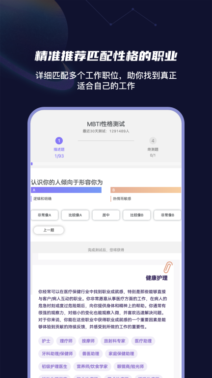 MBTI性格洞察大师 图2