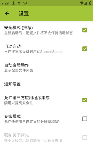 SecondScreen图1