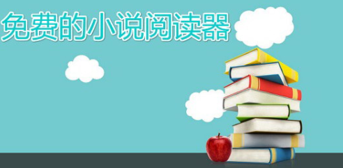 适合男生看的小说软件合集