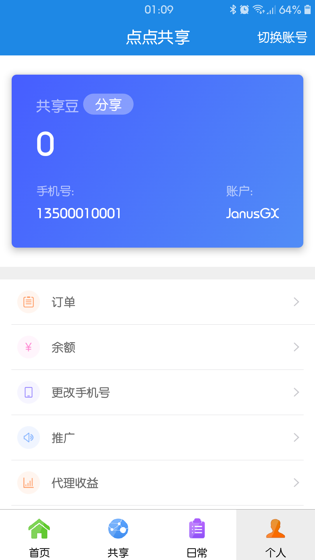 点点共享app下载手机版  v2.3.1图4