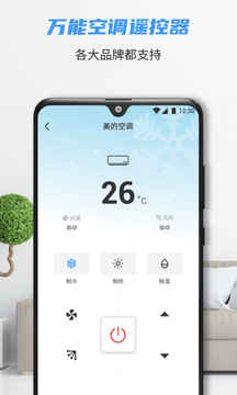 万能遥控器纯净版图3
