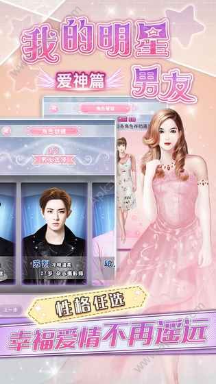 我的明星男友爱神篇官方网站图1