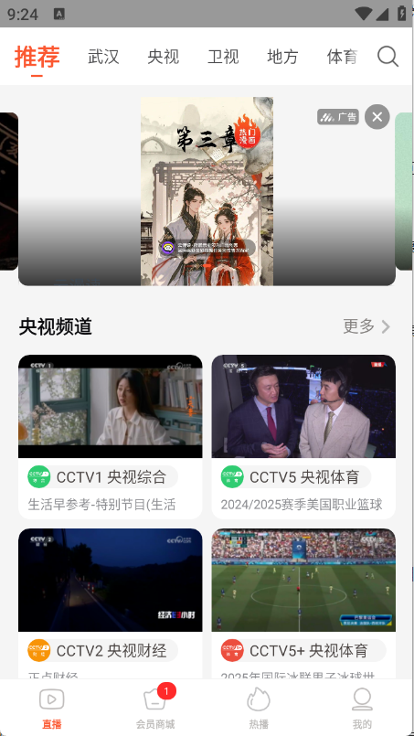 电视直播大全图1