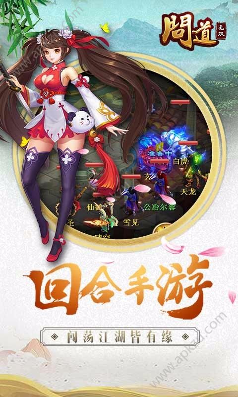 问道无双游戏图1