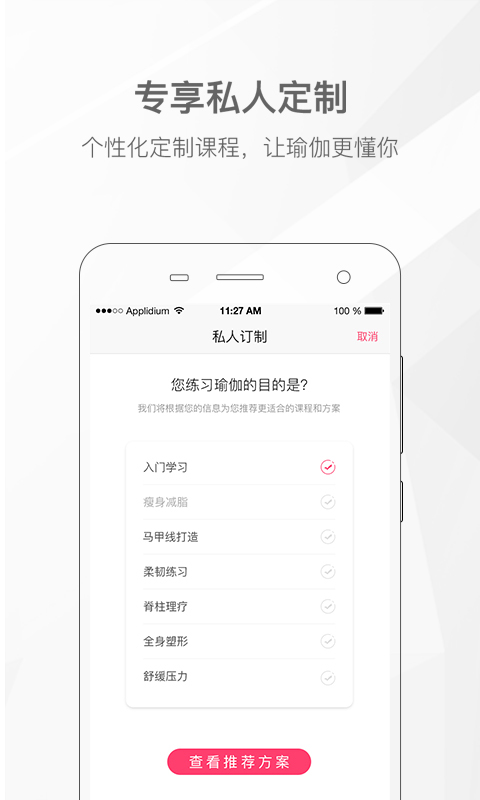 我家瑜伽APP官方下载  v3.7.7图1