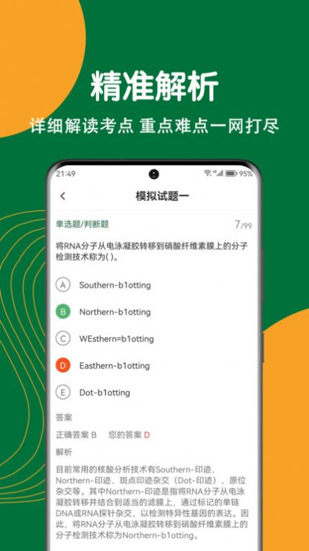 执业兽医刷题狗图2