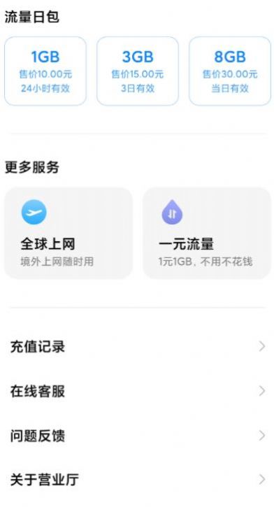 小米营业厅内测版图2