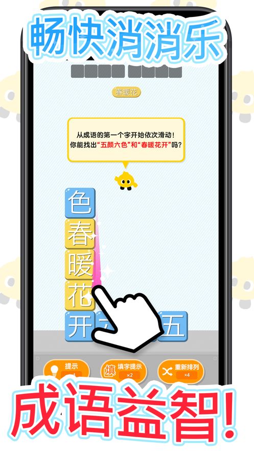 畅快消消乐红包版图3