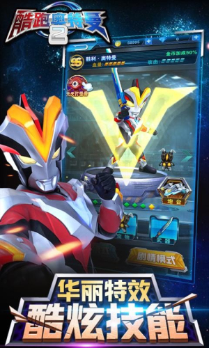 酷跑奥特曼2图1