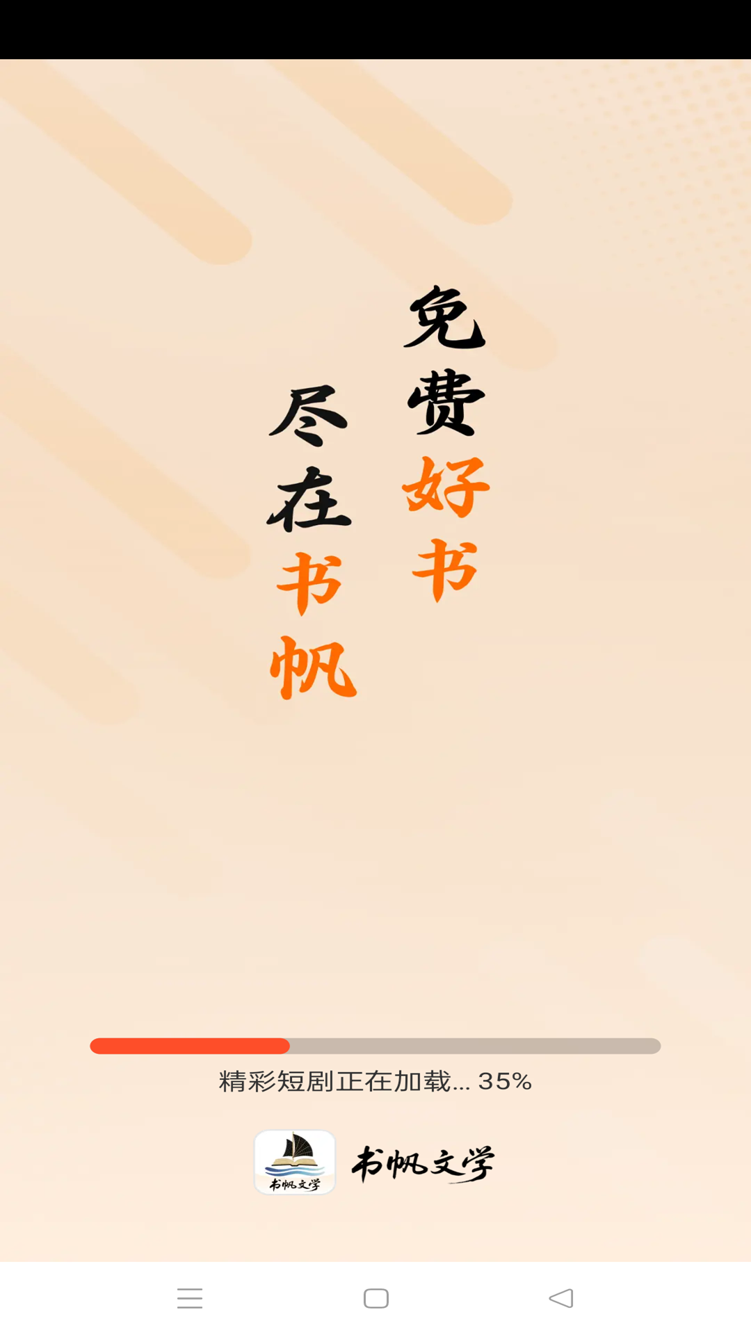 书帆文学正版图1