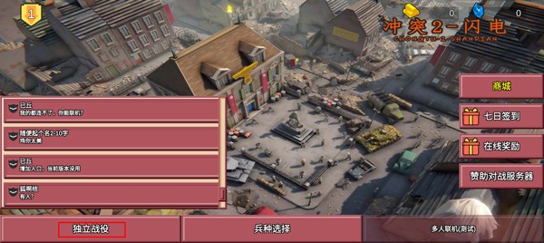 冲突2闪电战图1