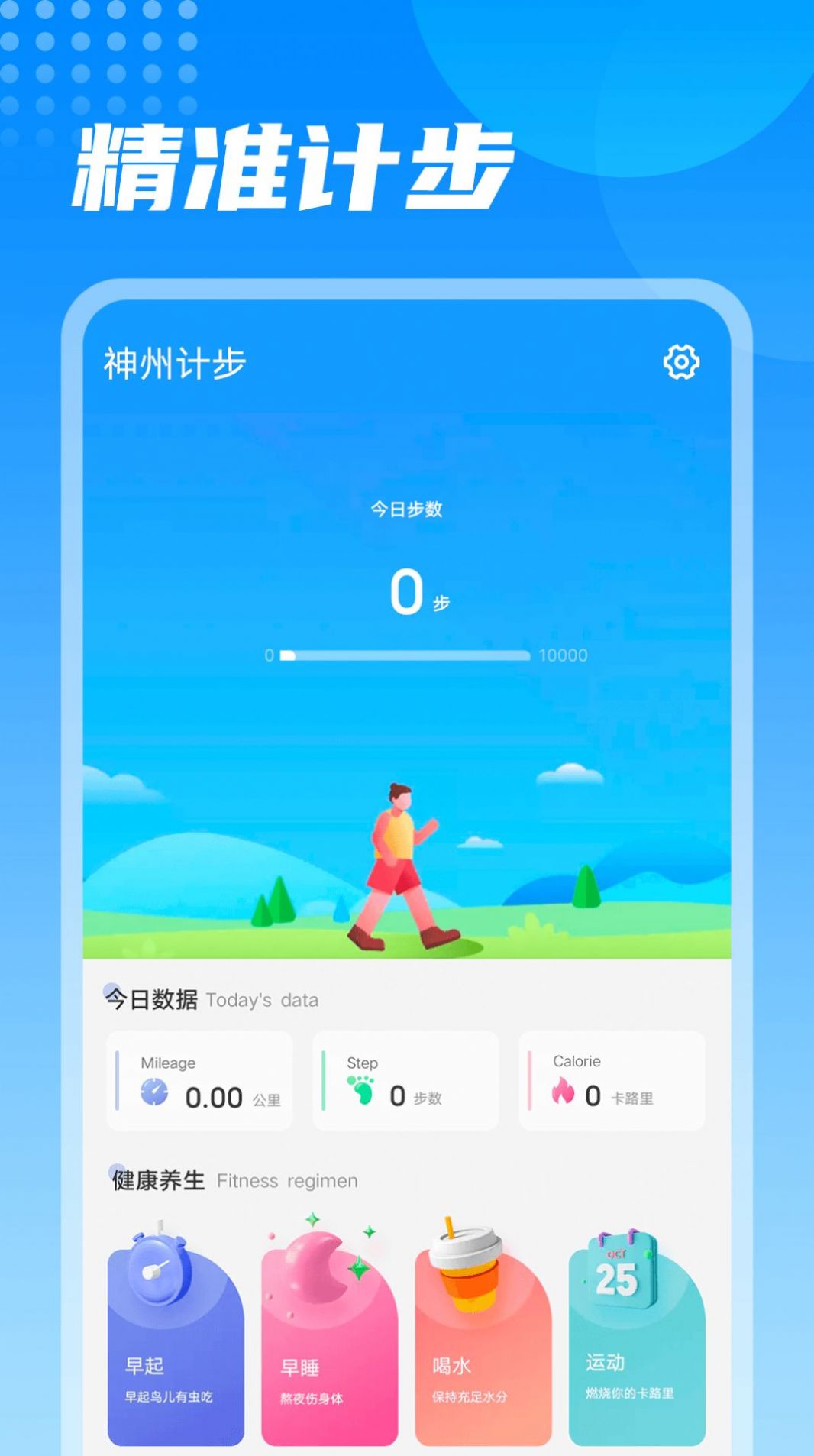 神州走路app官方手机版下载  v1.0图1
