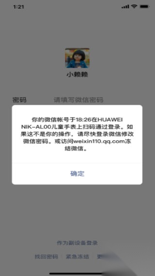 微信儿童手表版图5