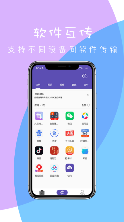 快传图1