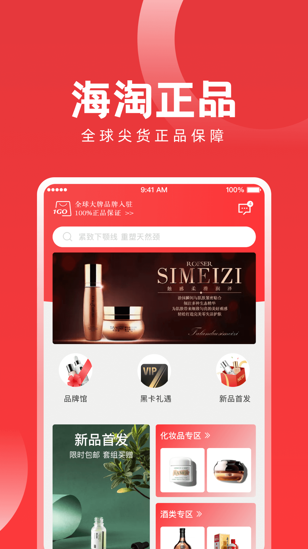 易创海购app图1