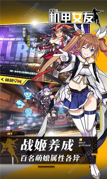 我的机甲女友官方版图5