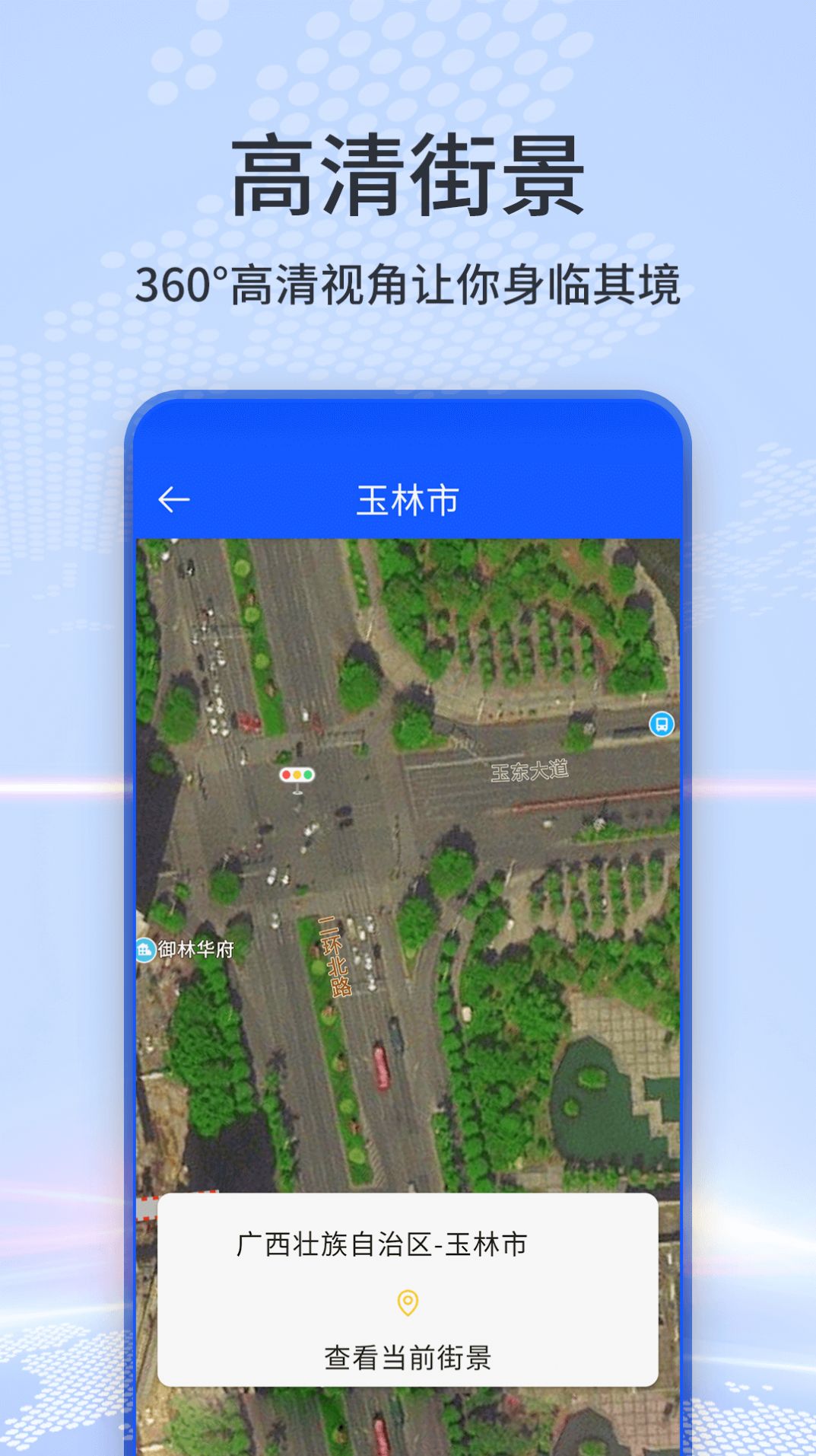 3d地球全景实景地图app手机版下载  v1.05图3