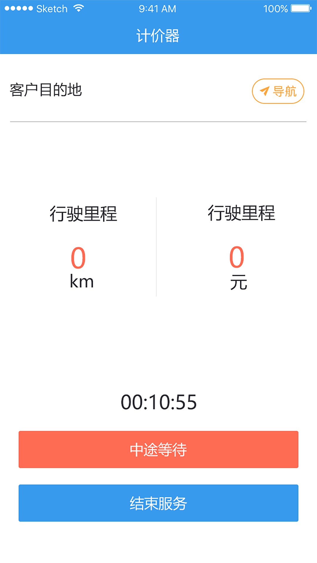 共享代驾官方手机版app下载  v1.1.0图4