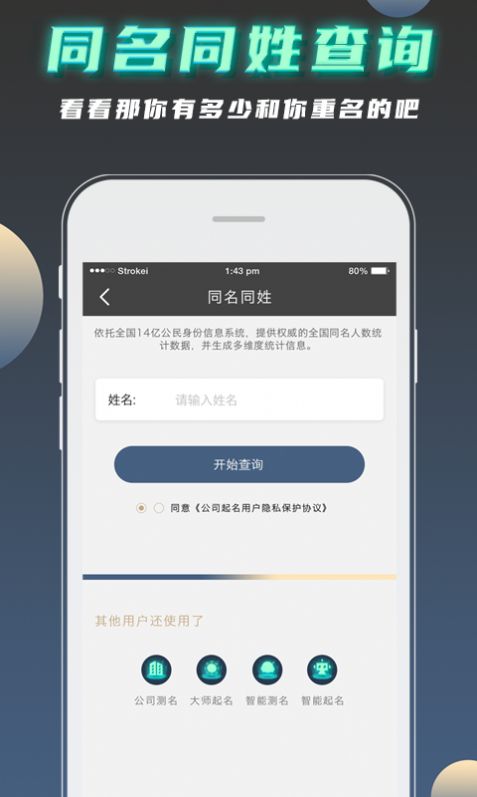 公司起名测名软件官方版下载  v1.1.3图4