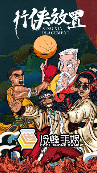 行侠放置游戏图1