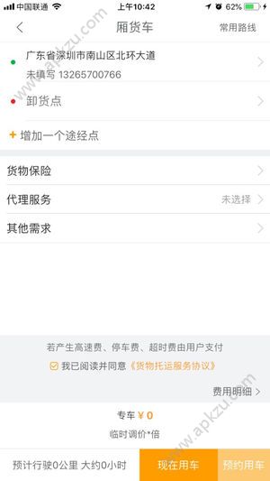 网约货嘀APP图2