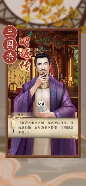 三国杀之昭姬传安卓完整版  v1.0图1