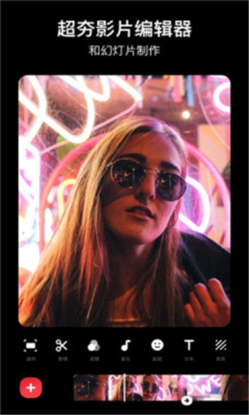 inshot视频剪辑软件图3