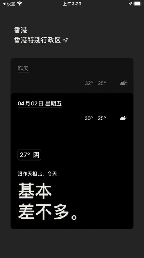 昨天的天气app图1