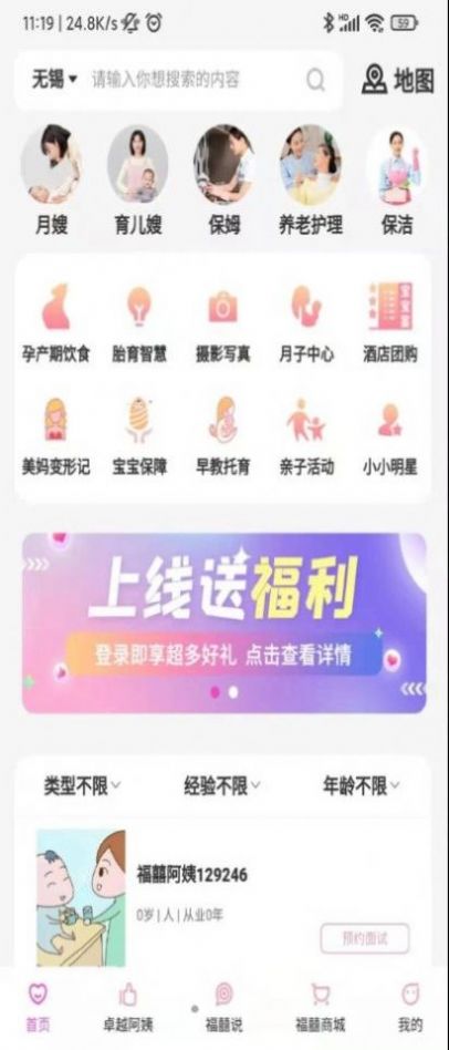 福爸喜妈育儿助手app下载官方版  v1.0.2图4