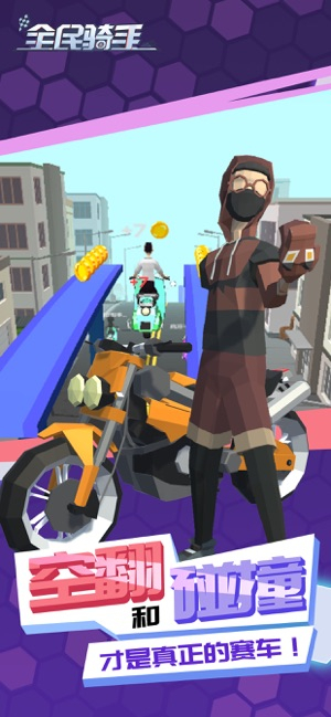 全民骑手图3