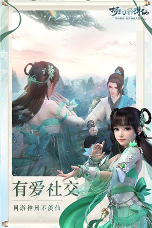 梦幻新诛仙张哲瀚李沁代言官方版  v0.149.393图2