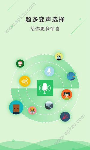 魔法变音APP图2