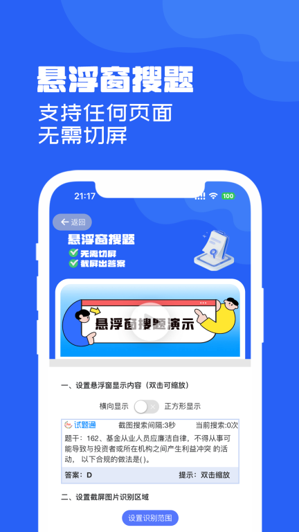 试题通图2