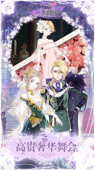 螺旋圆舞曲金币安卓版  v2.0图3