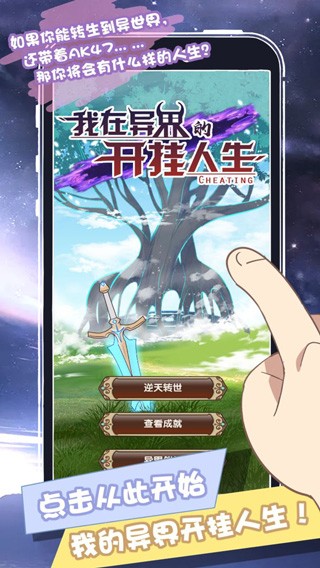 我在异界的人生中文版图4