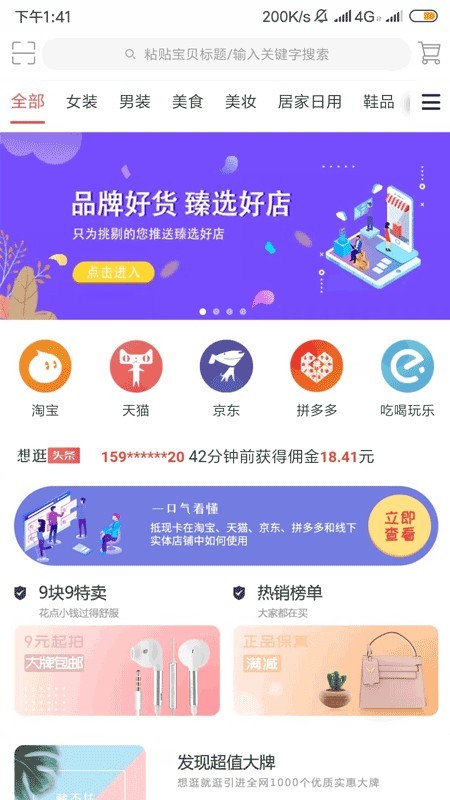 想逛就逛app图3