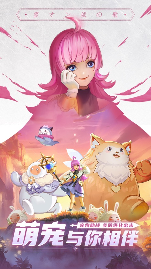 云上城之歌勇者传说最新版游戏  v4.2图2