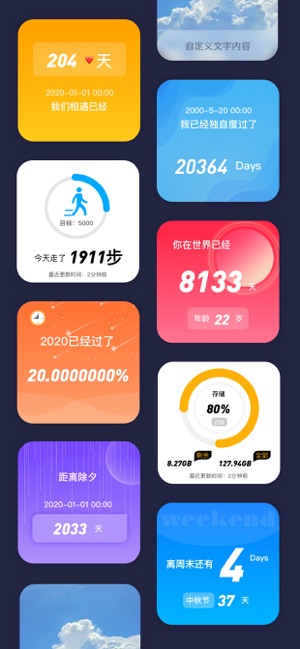 万能小组件桌面小插件时间规划局app软件免费下载  v20211008图4