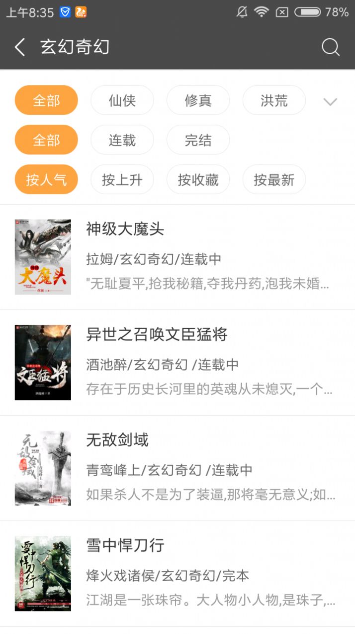 豆丁免费小说最新版图5