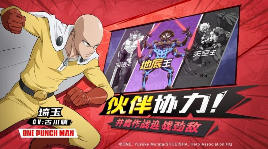 一拳超人之最强光头手游图4