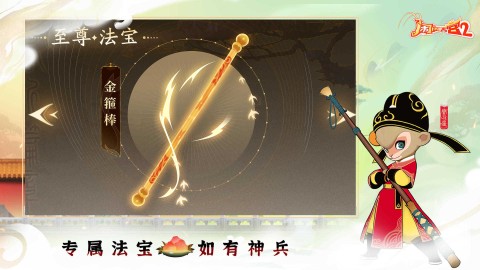闹闹天宫2最新版图3