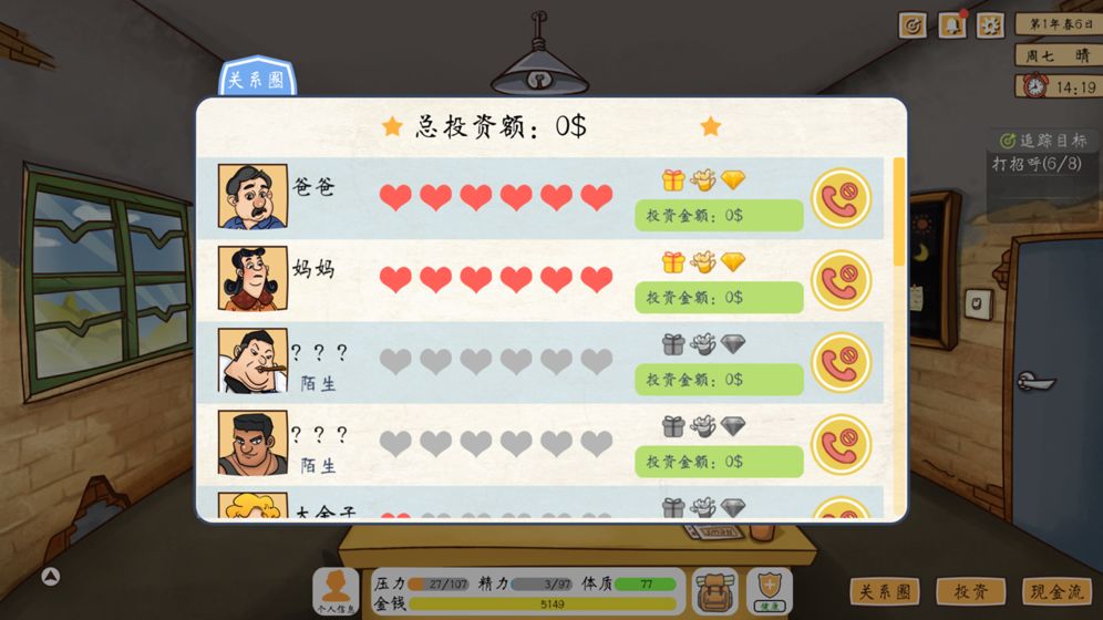社交时代打工人金币安卓版  v1.0图2