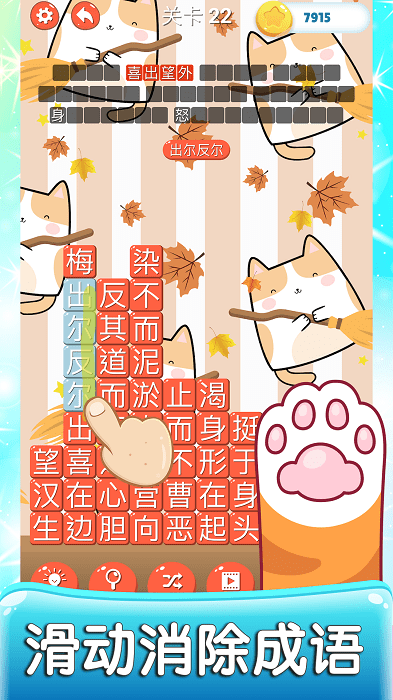 成语消消世界图1