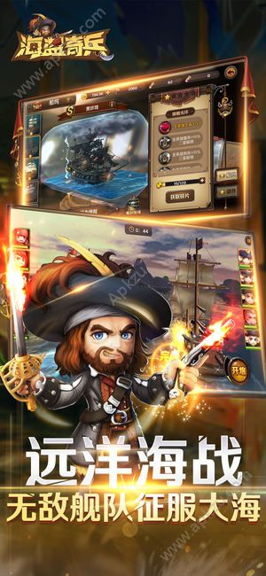 海盗奇兵无尽的远征游戏官方网站安卓版下载  v1.0图2